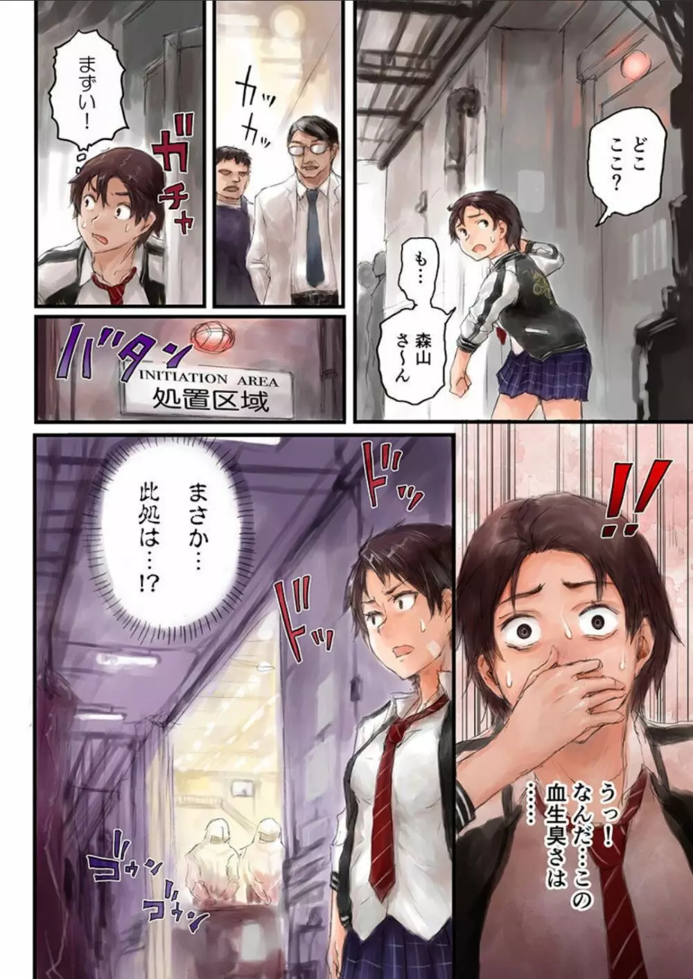 女子高生に着替えたら 3 Page.26