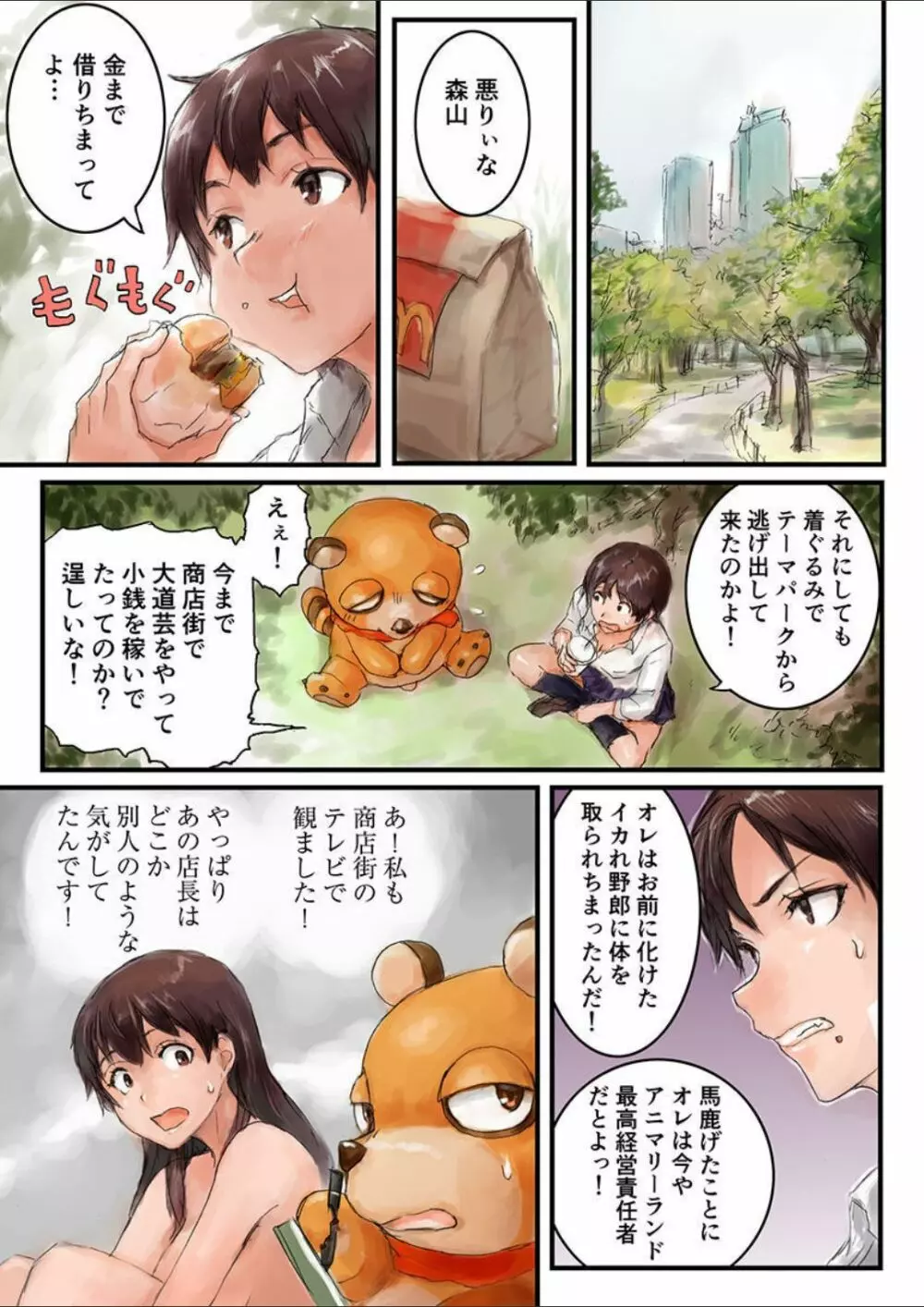 女子高生に着替えたら 3 Page.7