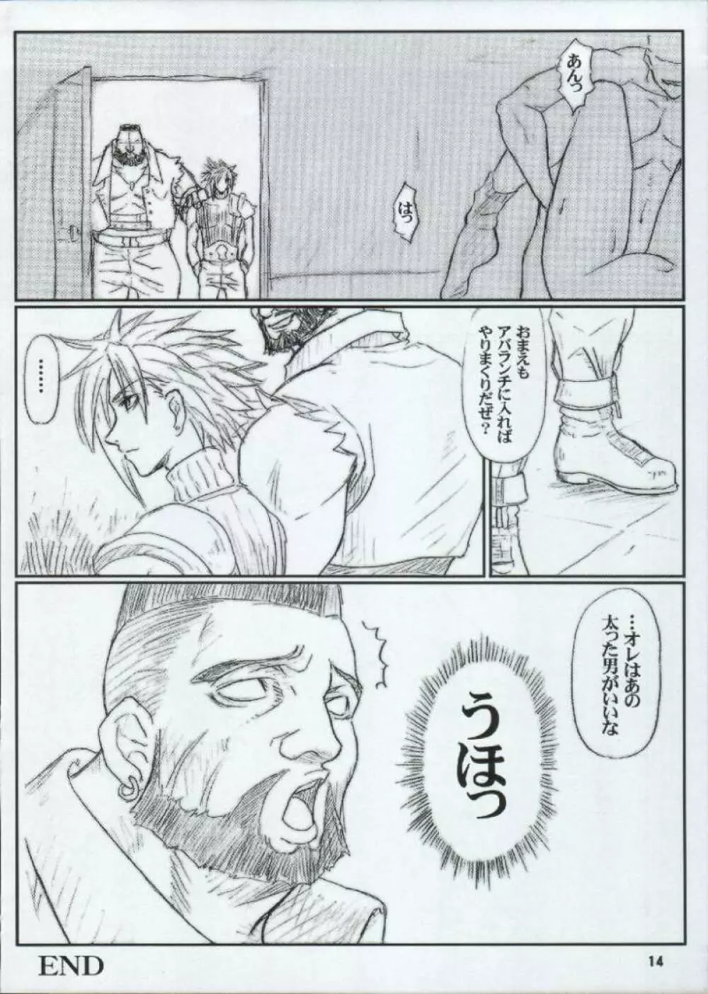 天の声 2 Page.14