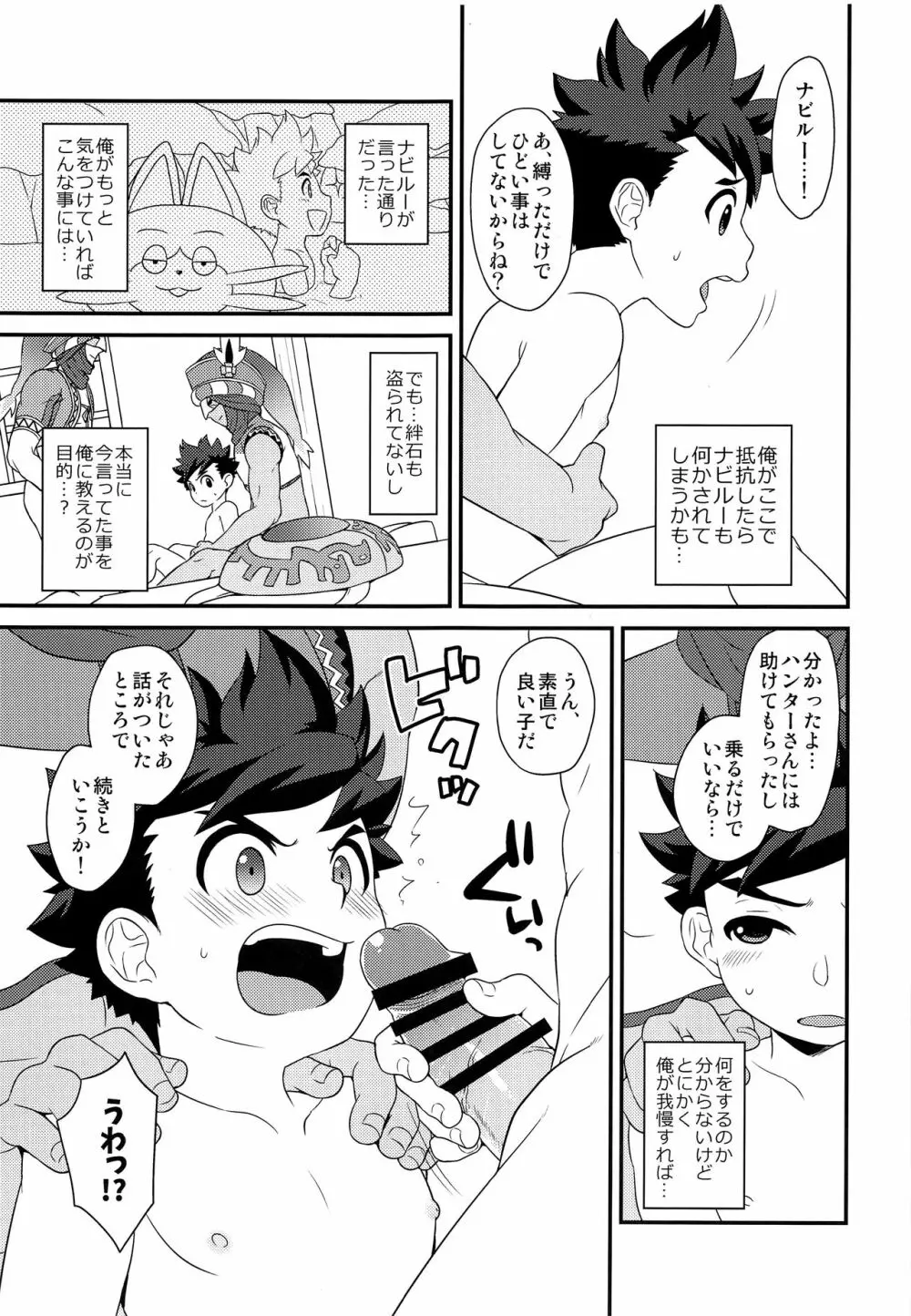 ハンターさんのライドオン講座 初級編 Page.14