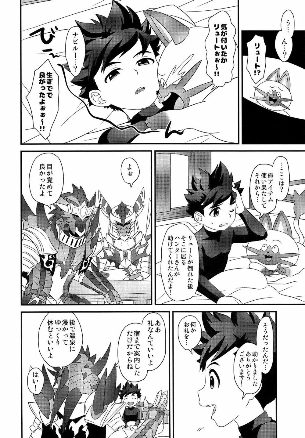 ハンターさんのライドオン講座 初級編 Page.3