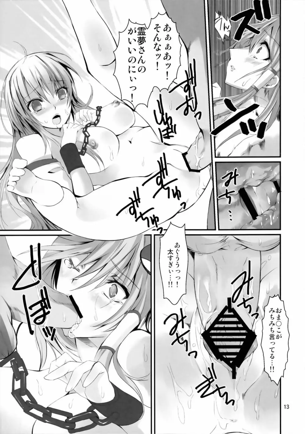 神様のアソビ Page.12