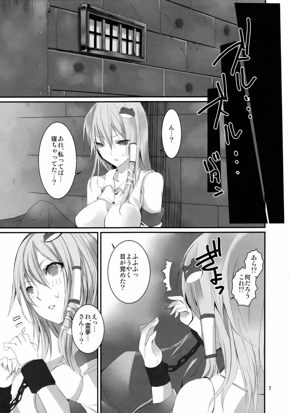 神様のアソビ Page.6