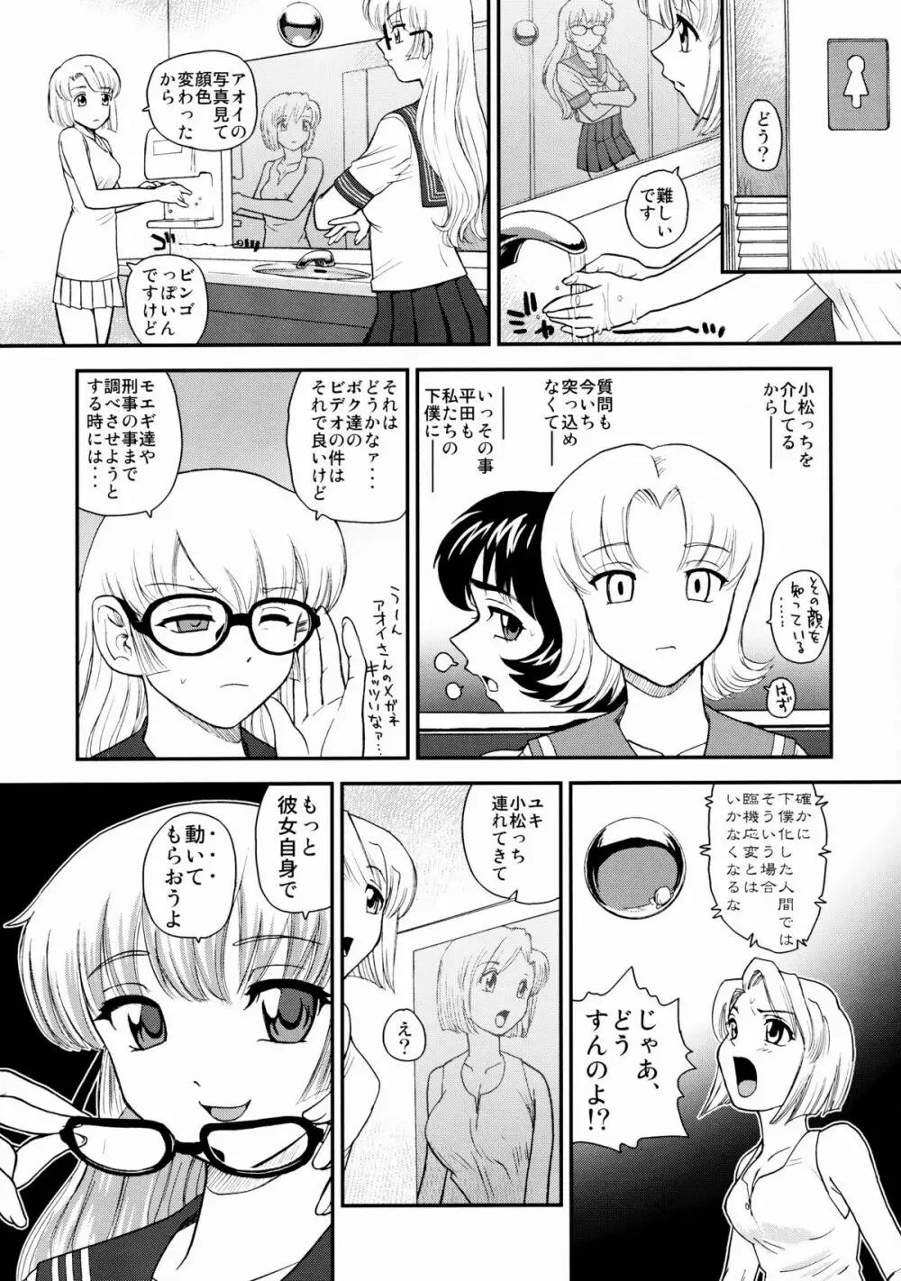 ダルシーレポート 10 Page.14