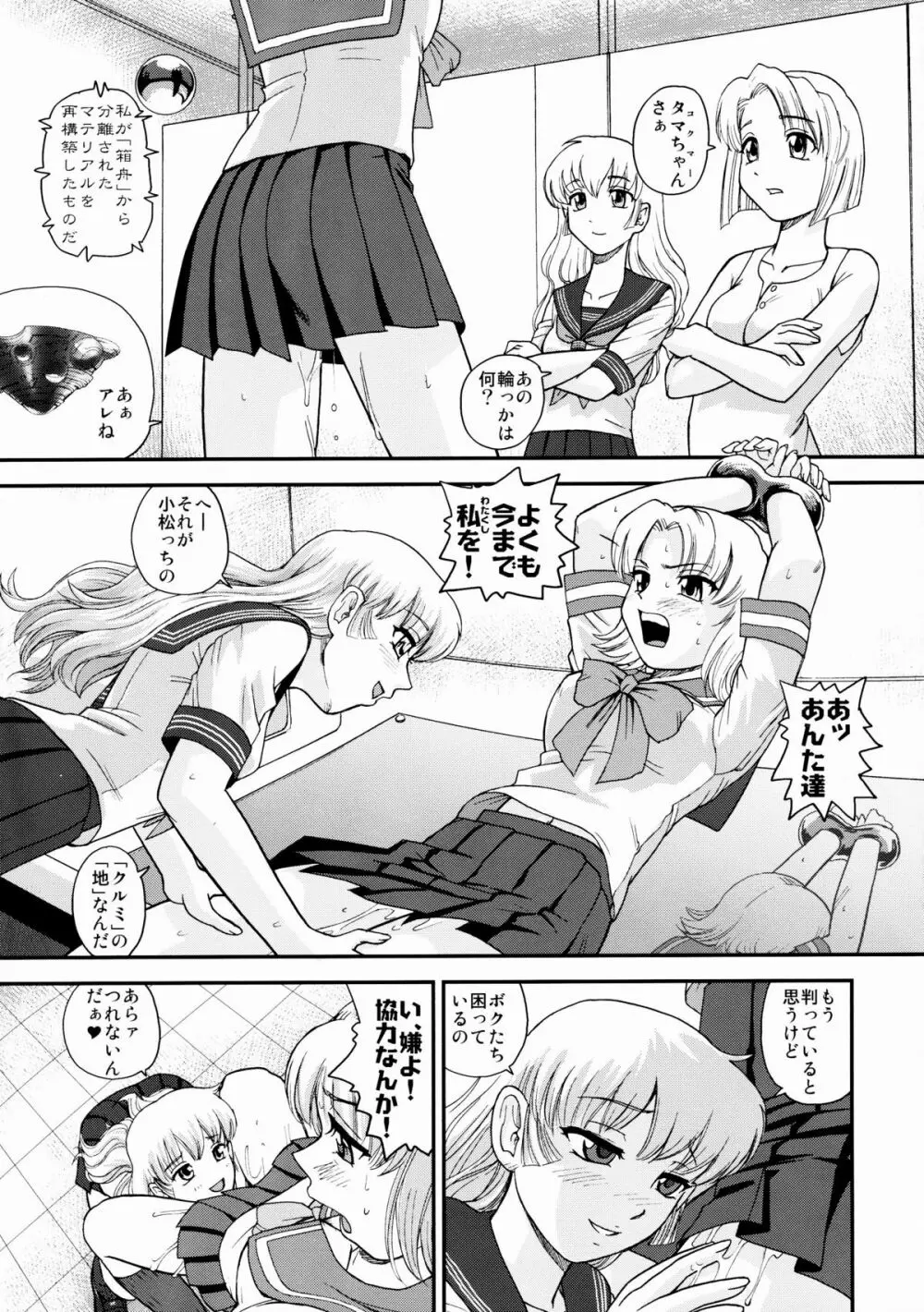 ダルシーレポート 10 Page.16