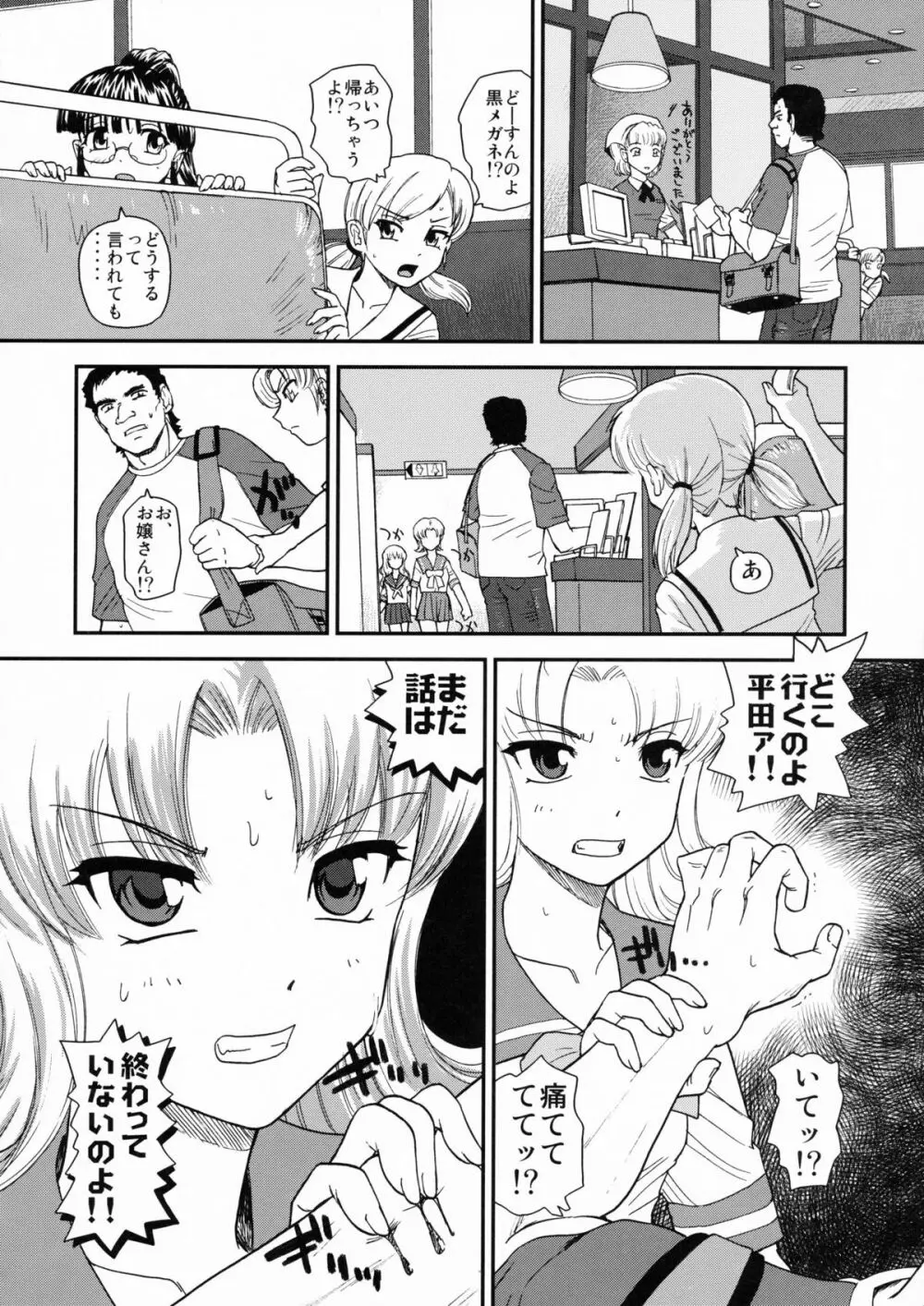 ダルシーレポート 10 Page.27