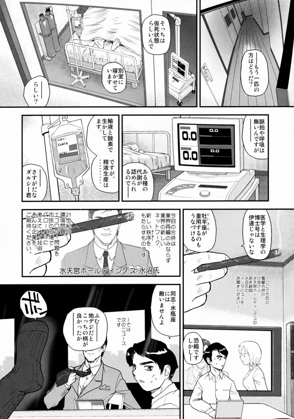 ダルシーレポート 10 Page.6