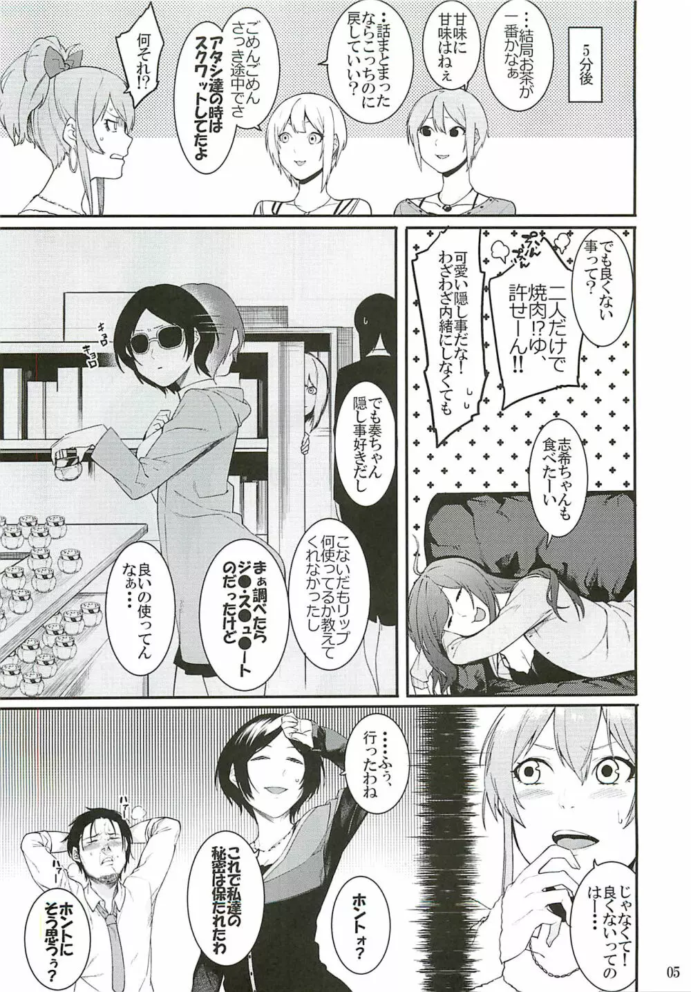 ダレモシラナイツキノウラガワ Page.4