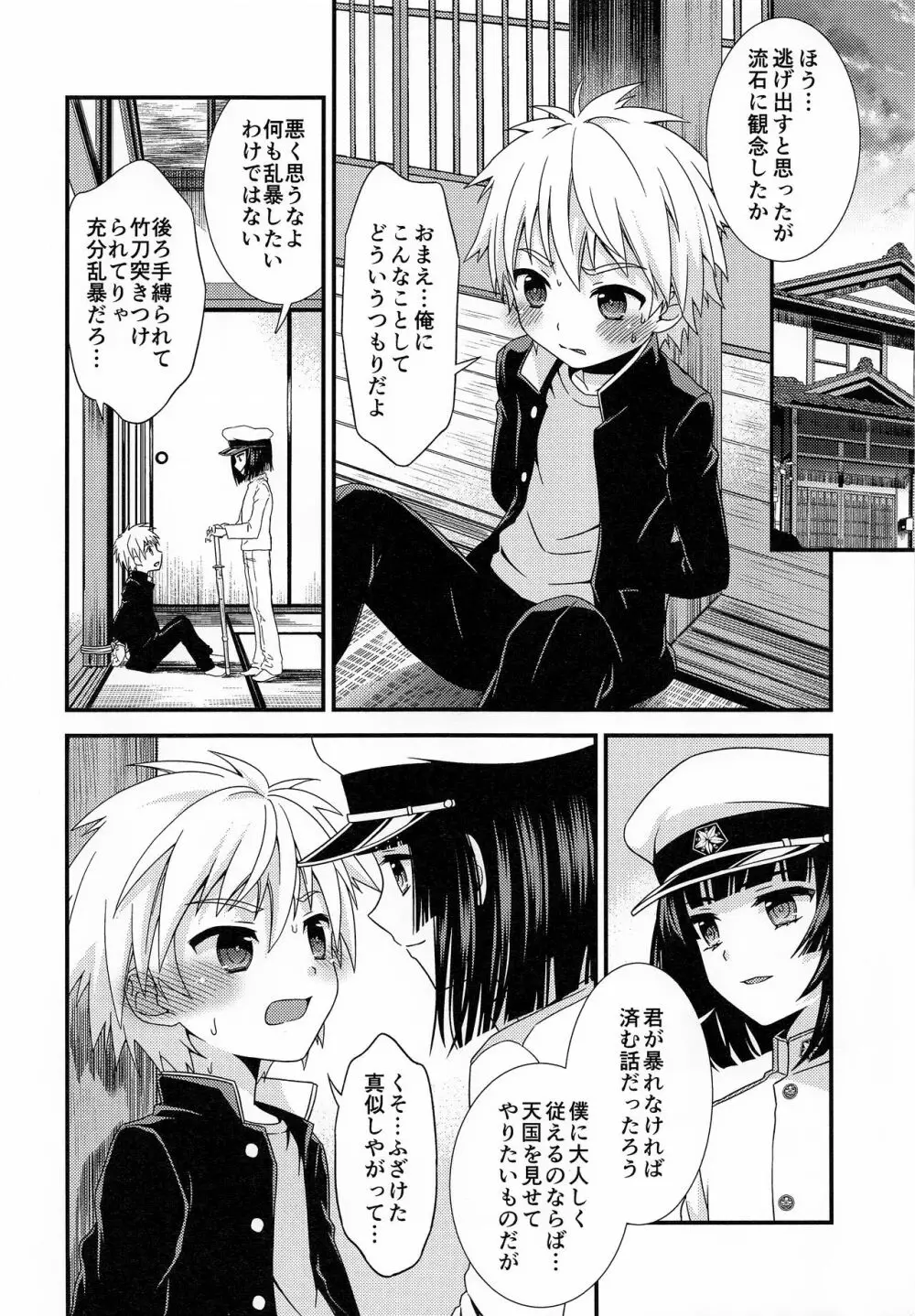 僕に弱みを握らせた君が悪い Page.11