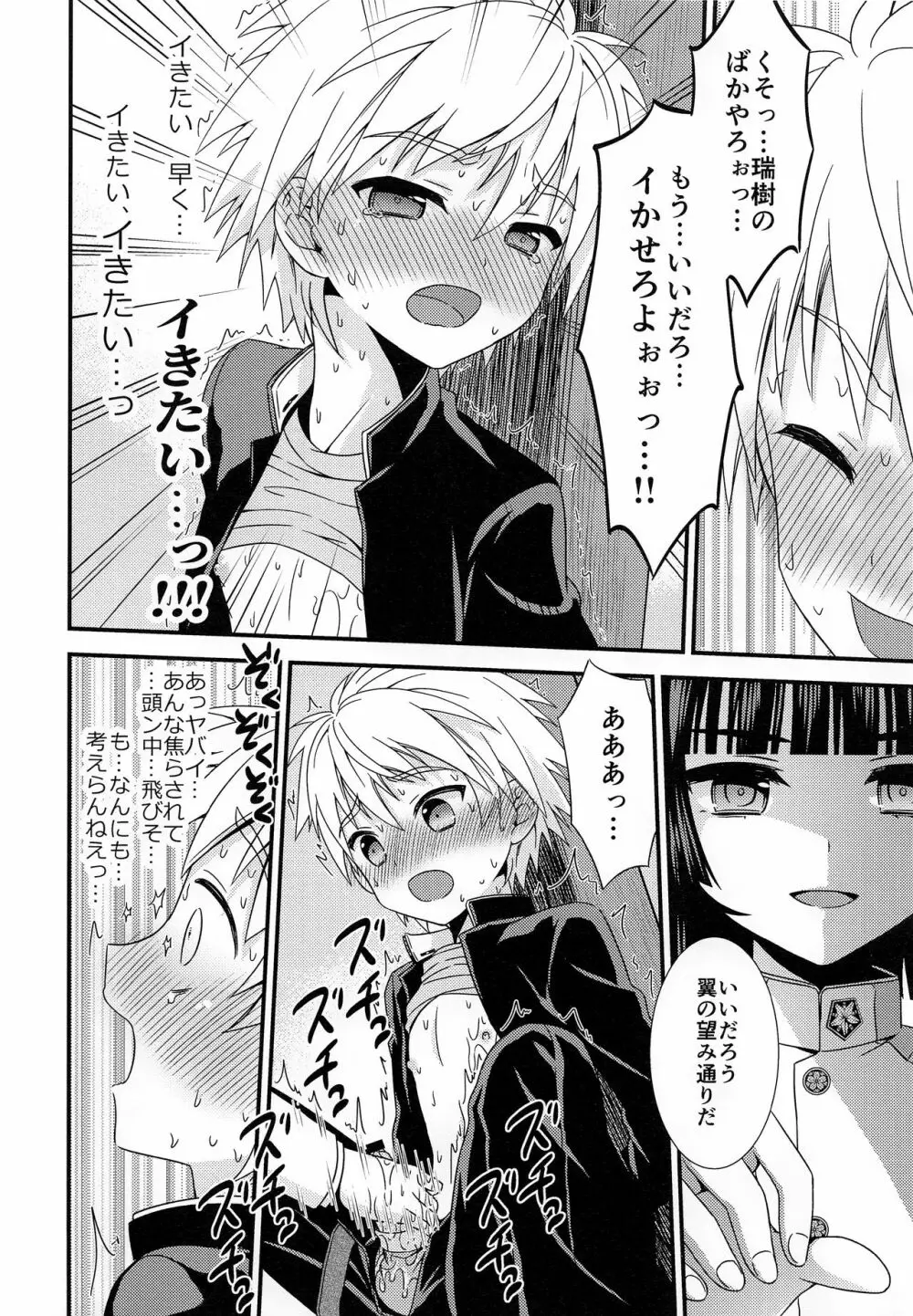 僕に弱みを握らせた君が悪い Page.15