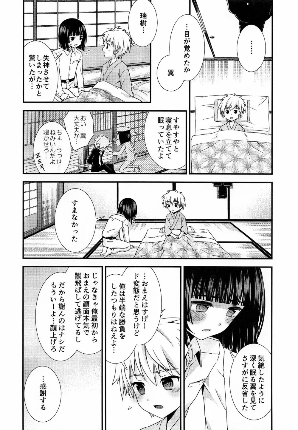 僕に弱みを握らせた君が悪い Page.17