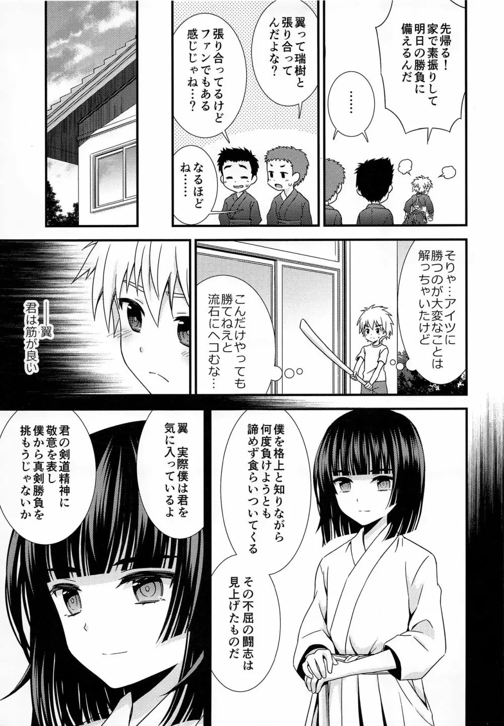 僕に弱みを握らせた君が悪い Page.6