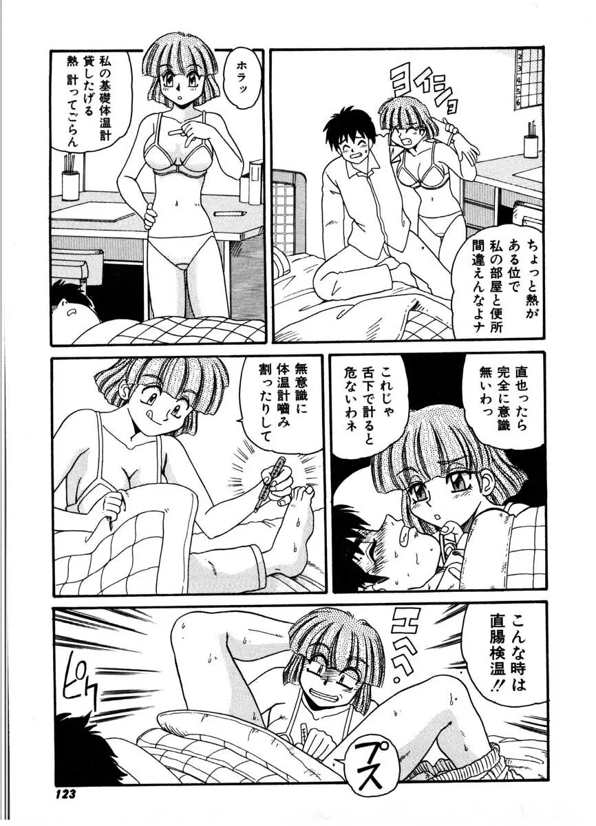 極醸パラダイス 1 Page.121