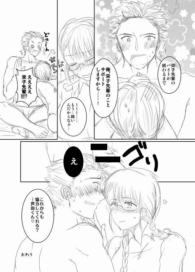 ふたなり先輩×ラグビー部後輩くん Page.18