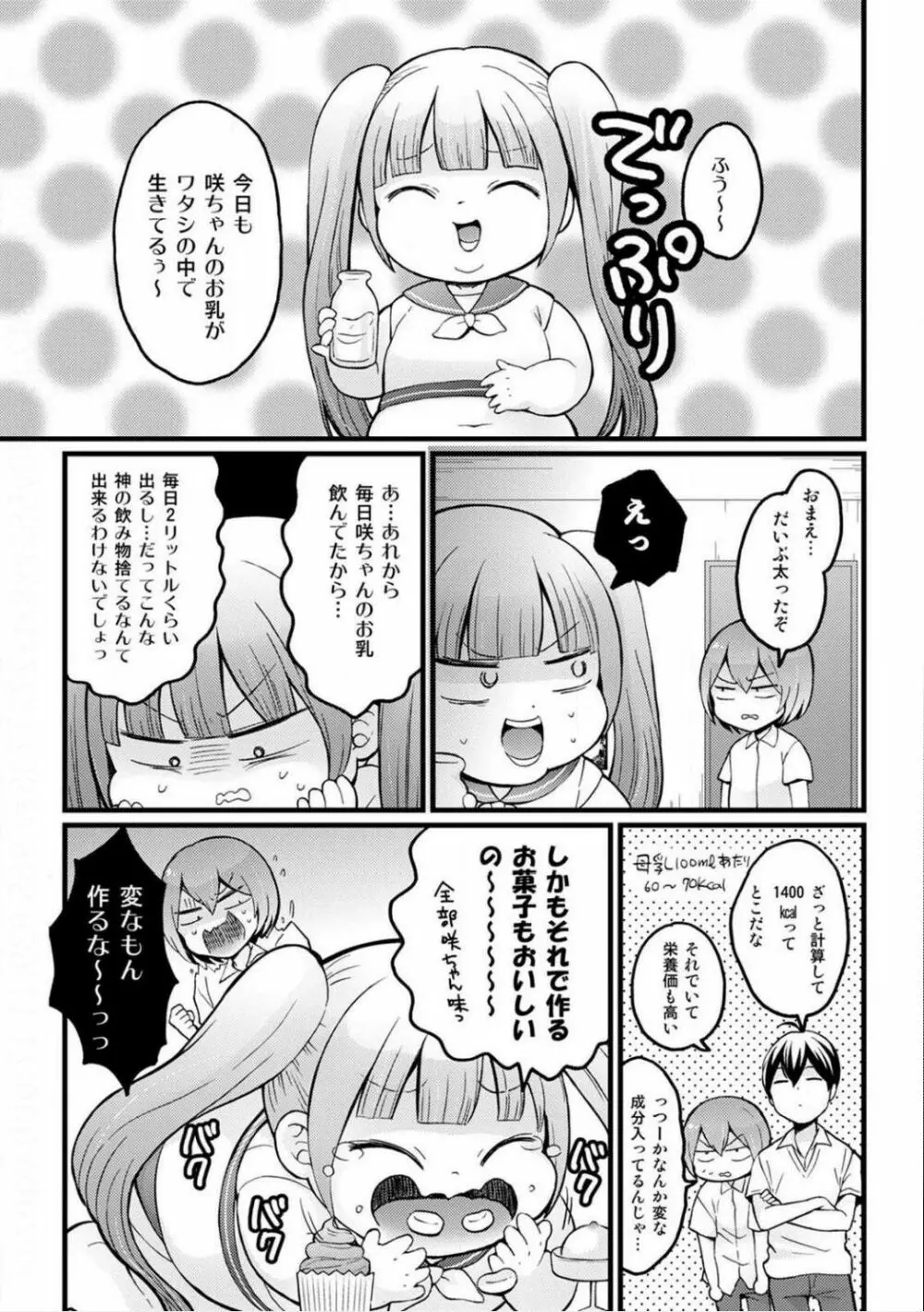 突然女の子になったので、俺のおっぱい揉んでみませんか? 19 Page.13