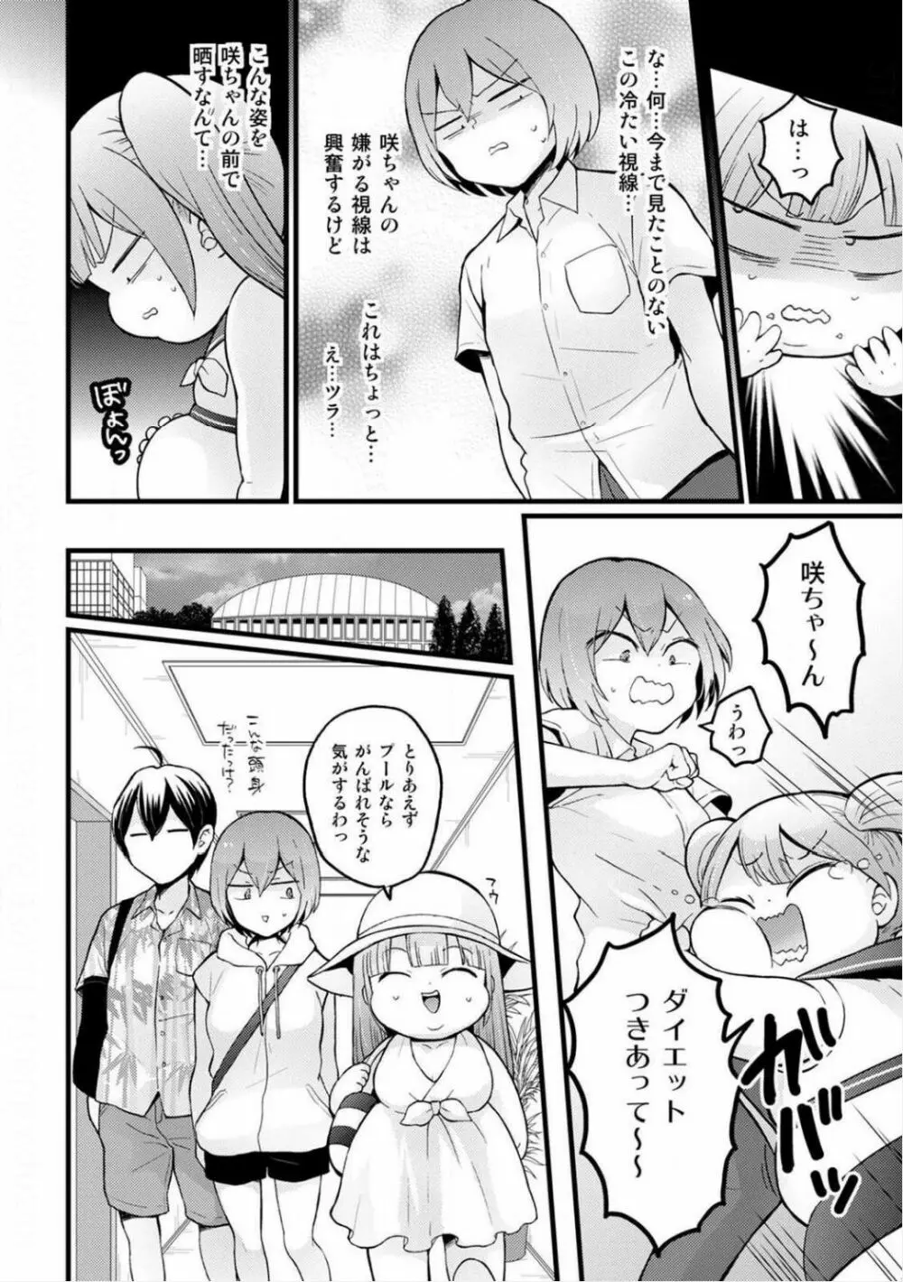 突然女の子になったので、俺のおっぱい揉んでみませんか? 19 Page.14