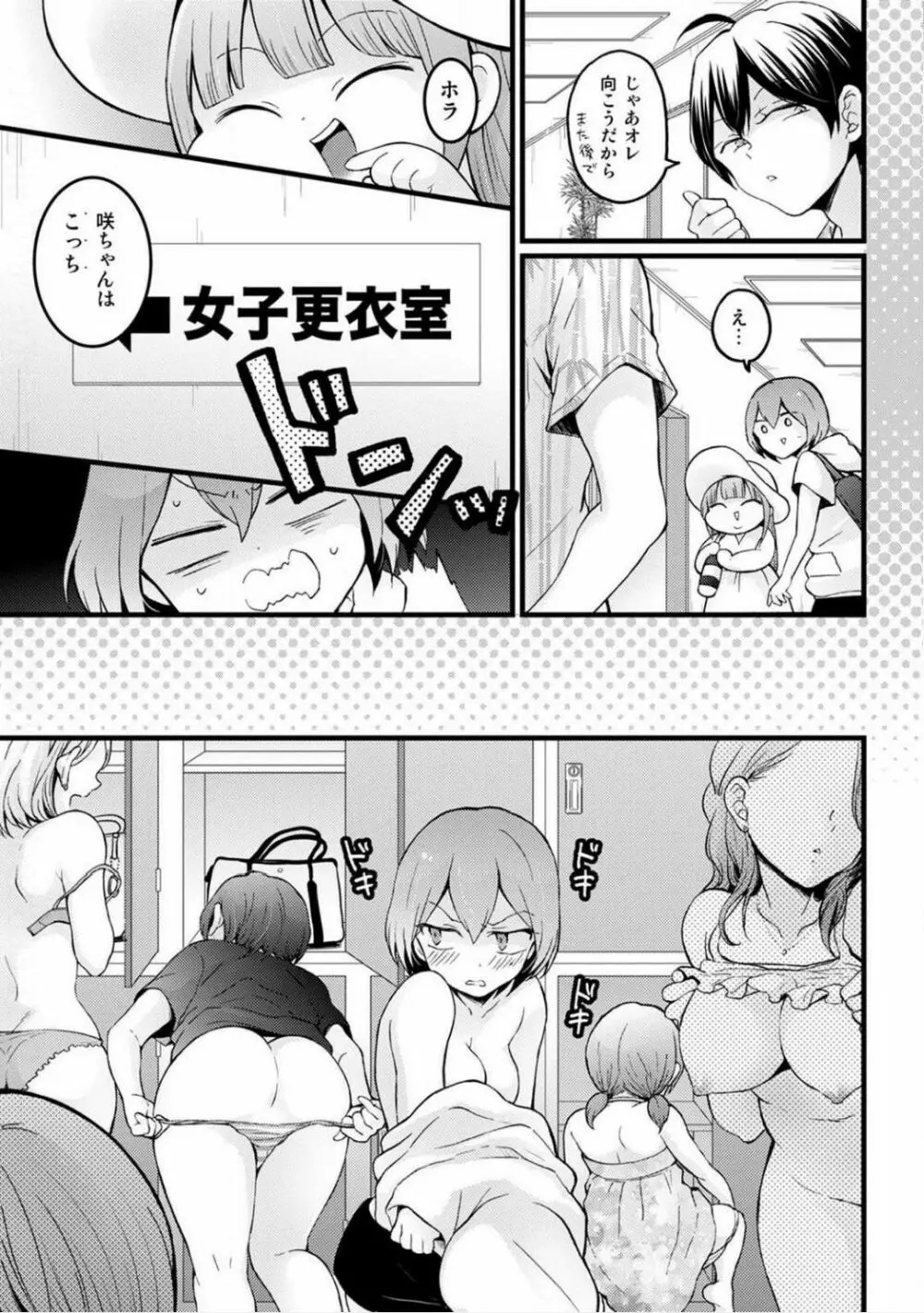 突然女の子になったので、俺のおっぱい揉んでみませんか? 19 Page.15