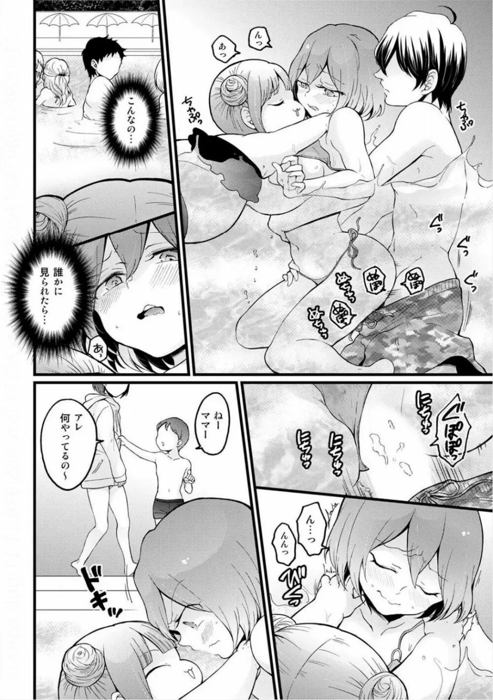 突然女の子になったので、俺のおっぱい揉んでみませんか? 19 Page.22