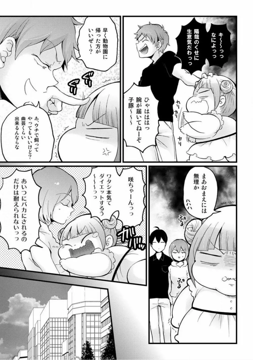 突然女の子になったので、俺のおっぱい揉んでみませんか? 19 Page.29