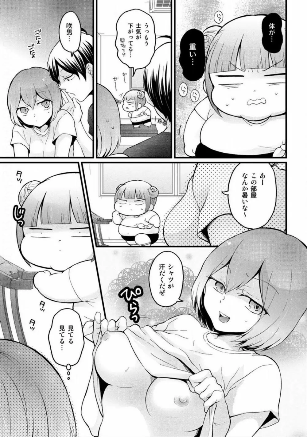 突然女の子になったので、俺のおっぱい揉んでみませんか? 19 Page.31