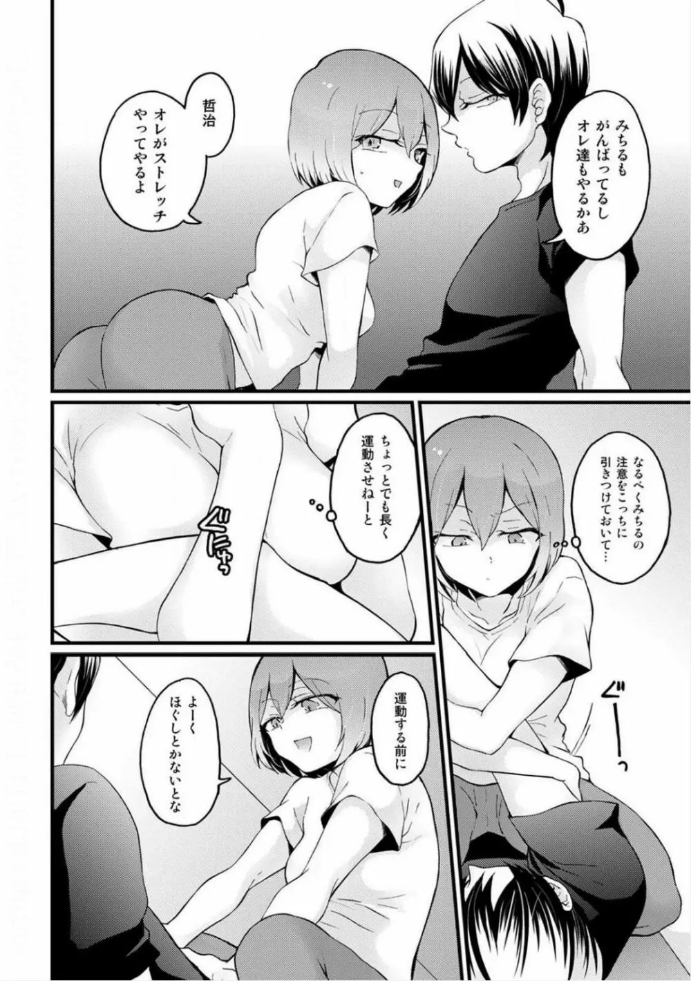 突然女の子になったので、俺のおっぱい揉んでみませんか? 19 Page.32