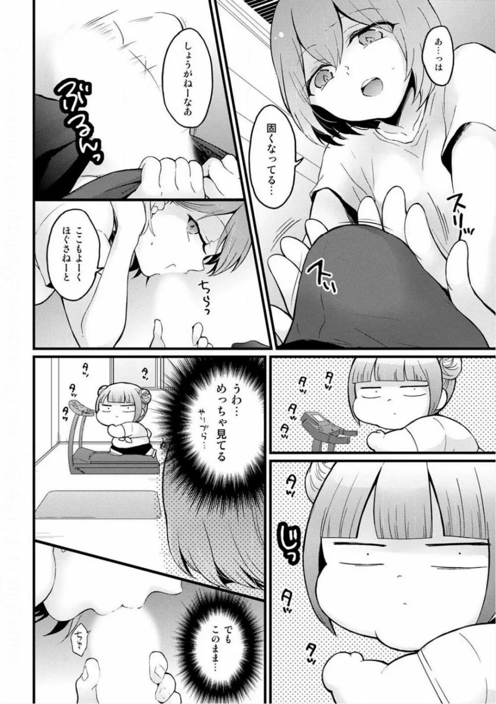 突然女の子になったので、俺のおっぱい揉んでみませんか? 19 Page.34