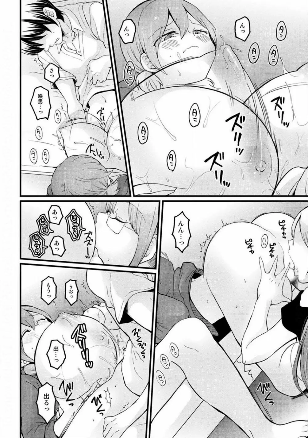 突然女の子になったので、俺のおっぱい揉んでみませんか? 19 Page.4