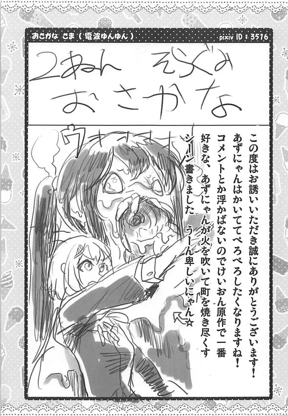 警音!!! Page.24