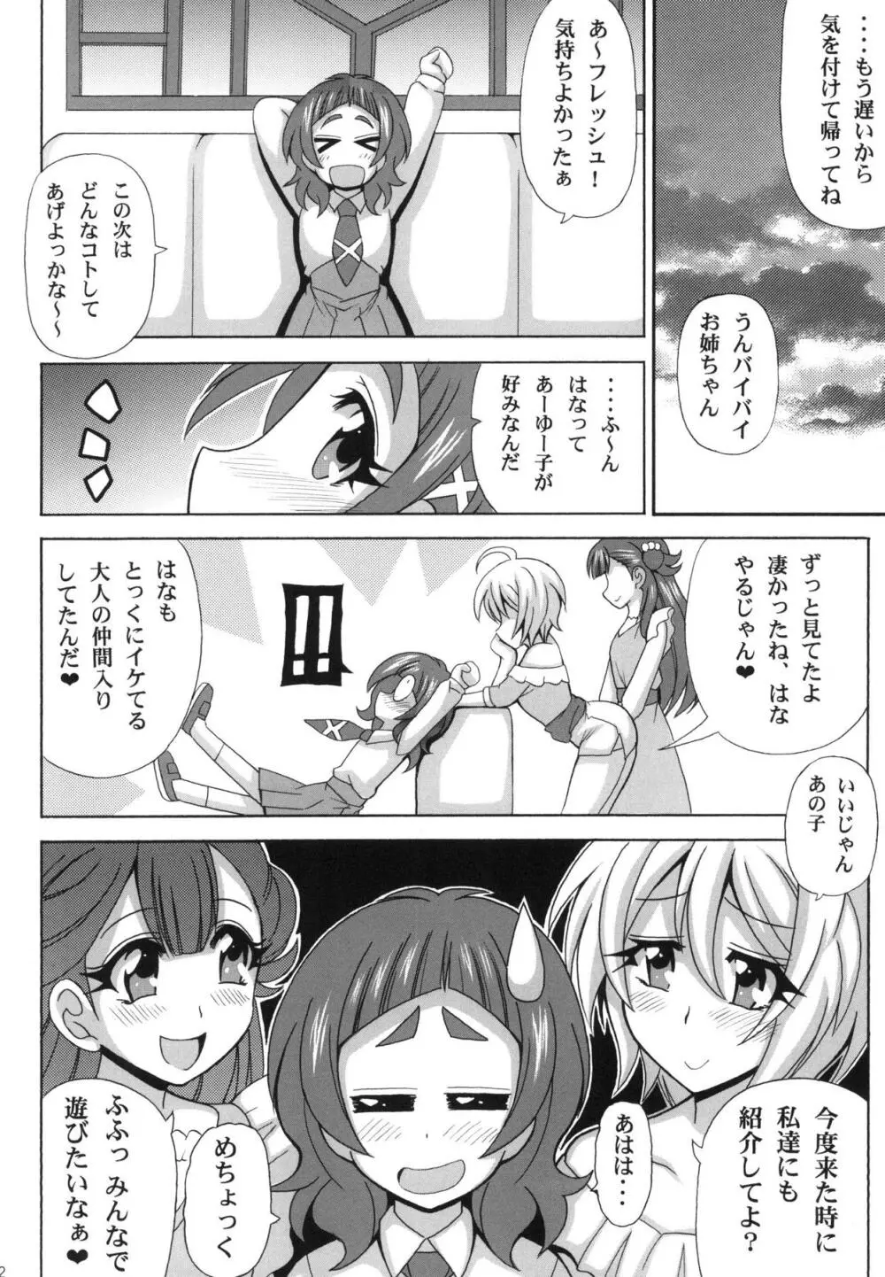 フレッフレッ!Hに応援キュアエール♡ Page.24