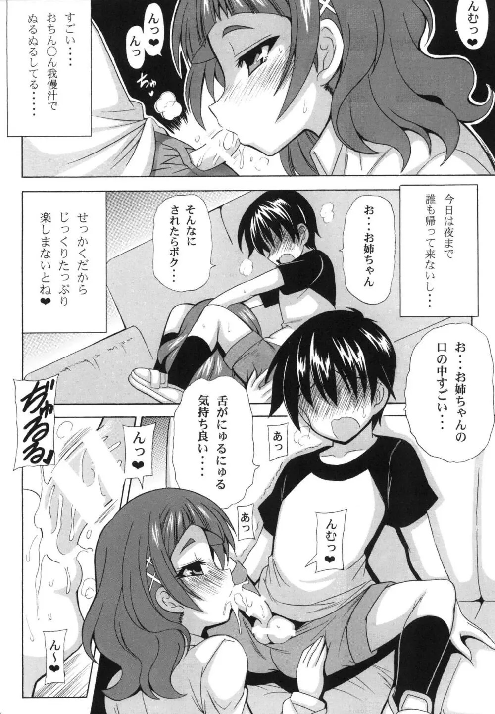 フレッフレッ!Hに応援キュアエール♡ Page.4