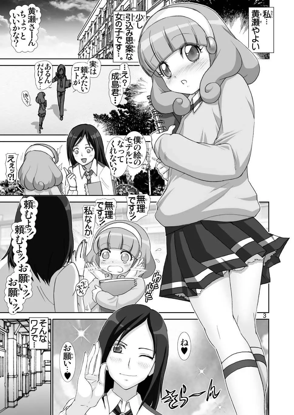 《スマイル狩り1》全裸モデルをやらされた黄瀬さん♥ Page.3