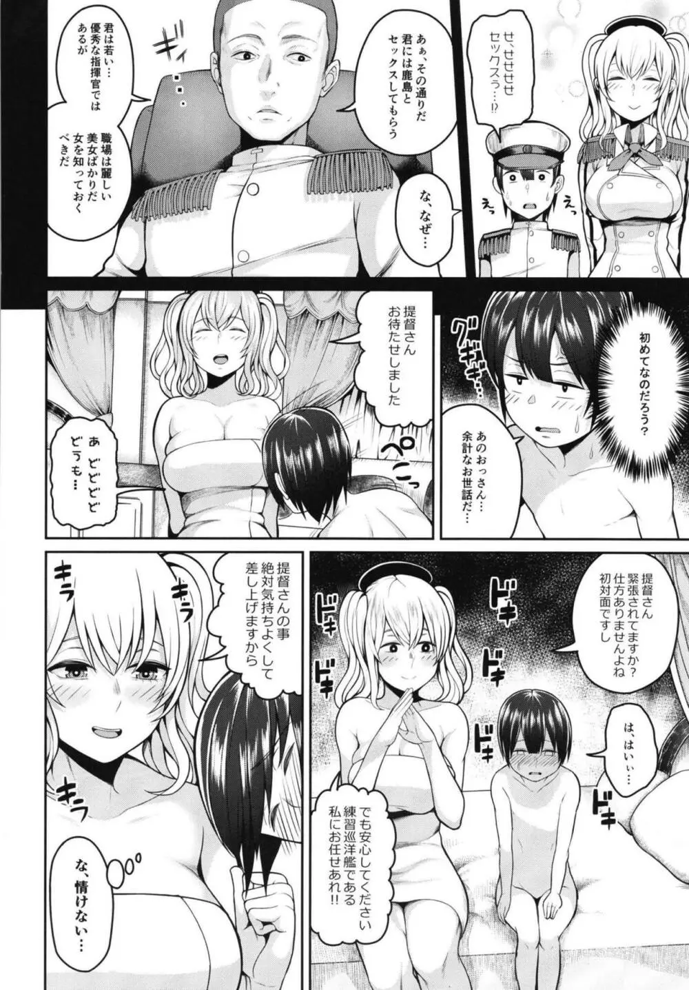 ショタ提督が鹿島と練習Hする本 Page.3