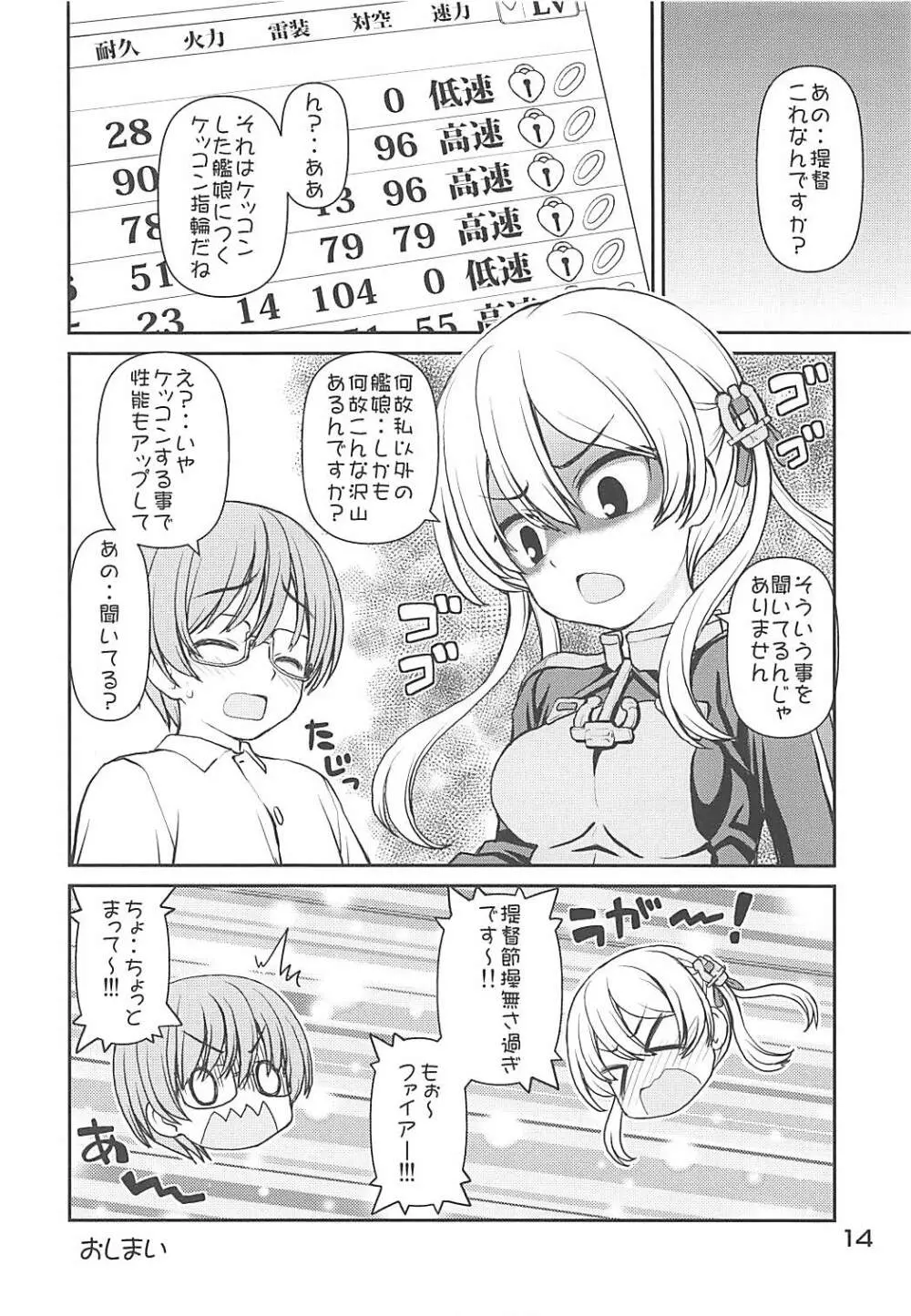 モシモカンムス Page.13