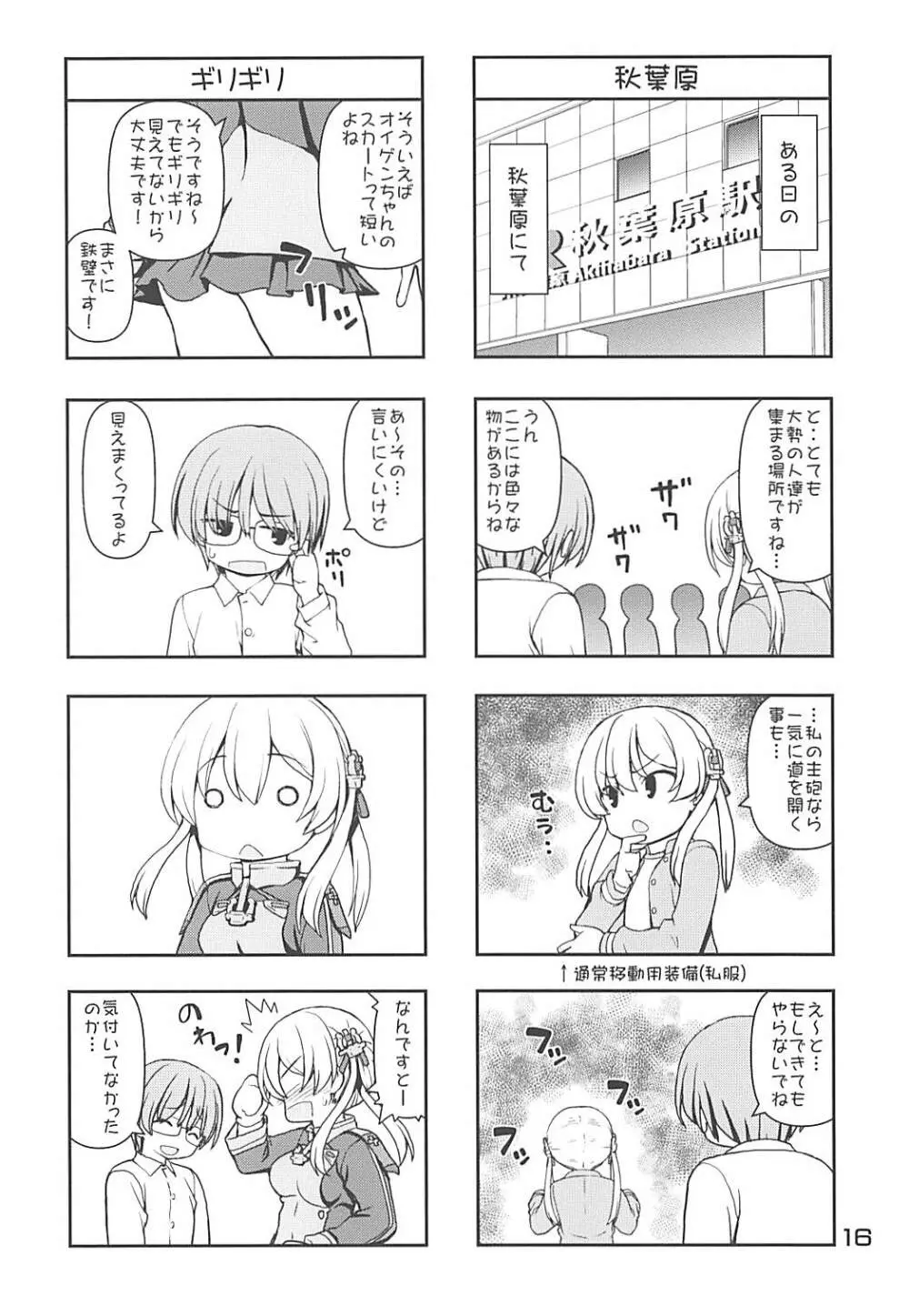 モシモカンムス Page.15