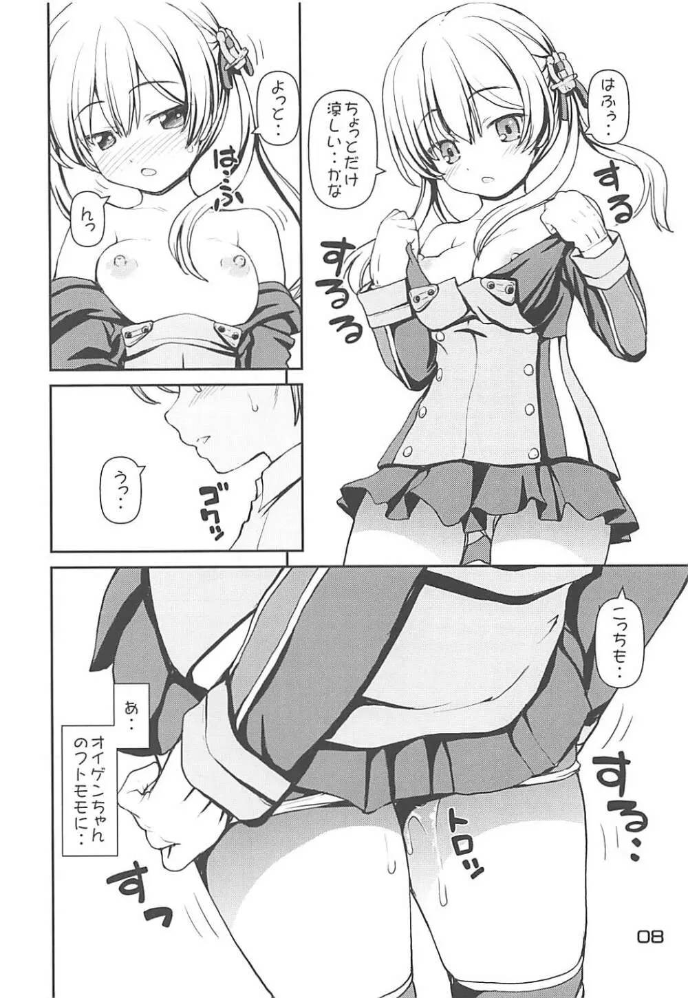 モシモカンムス Page.7