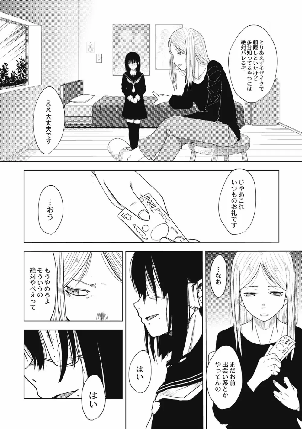 エログロス Vol.4 Page.124