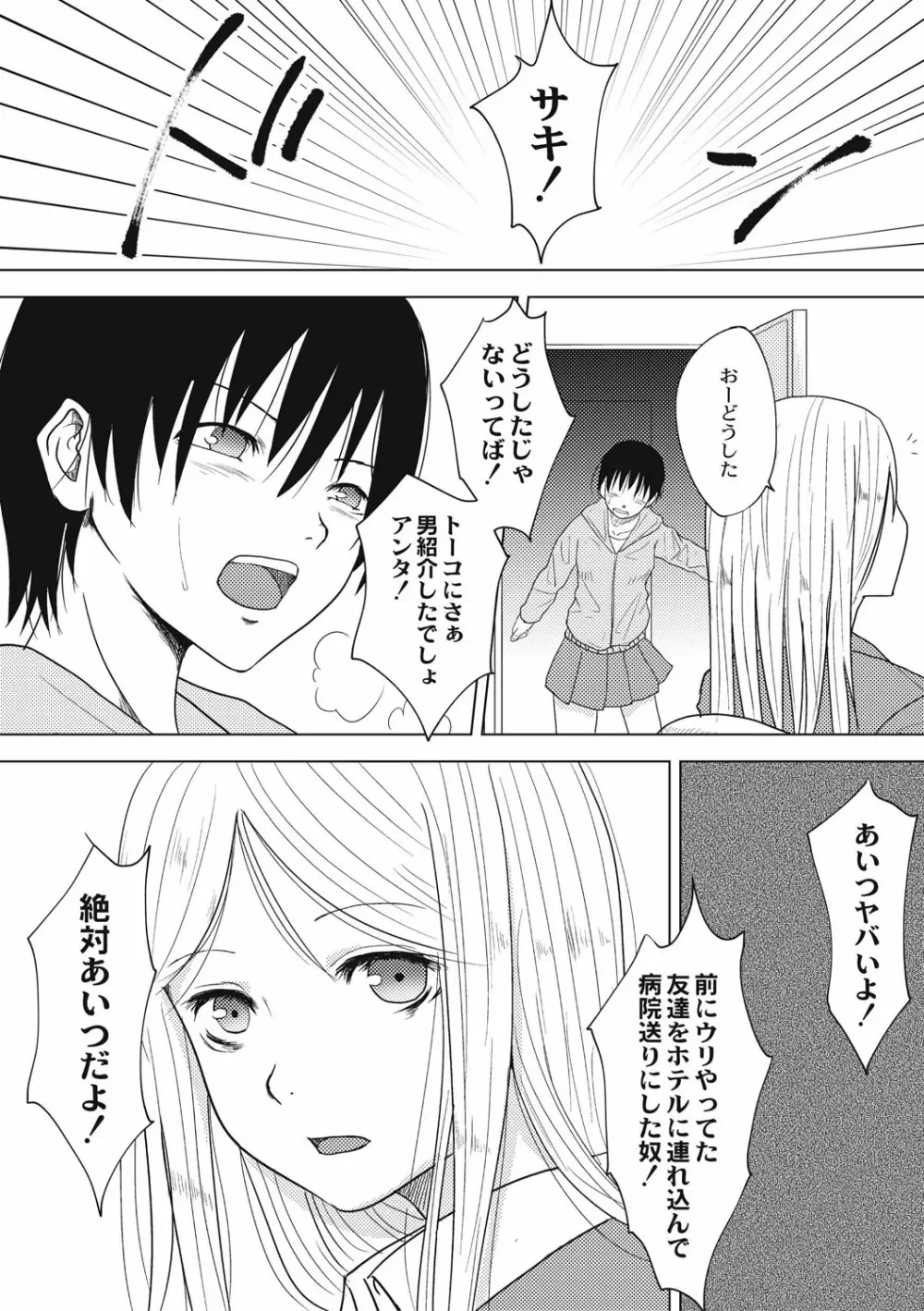 エログロス Vol.4 Page.132