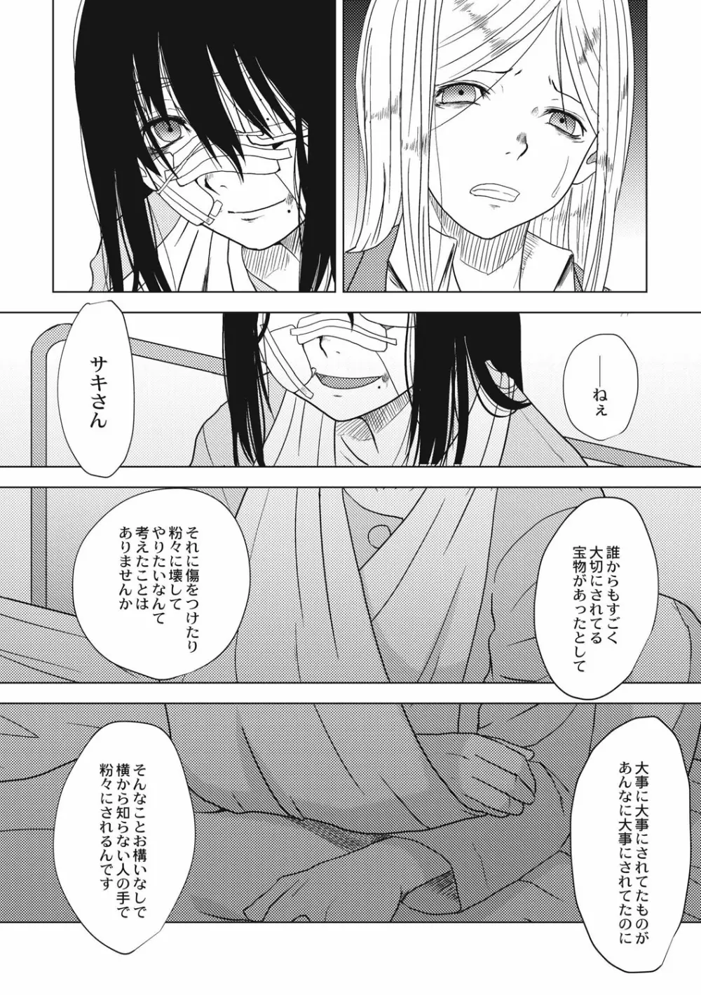 エログロス Vol.4 Page.148