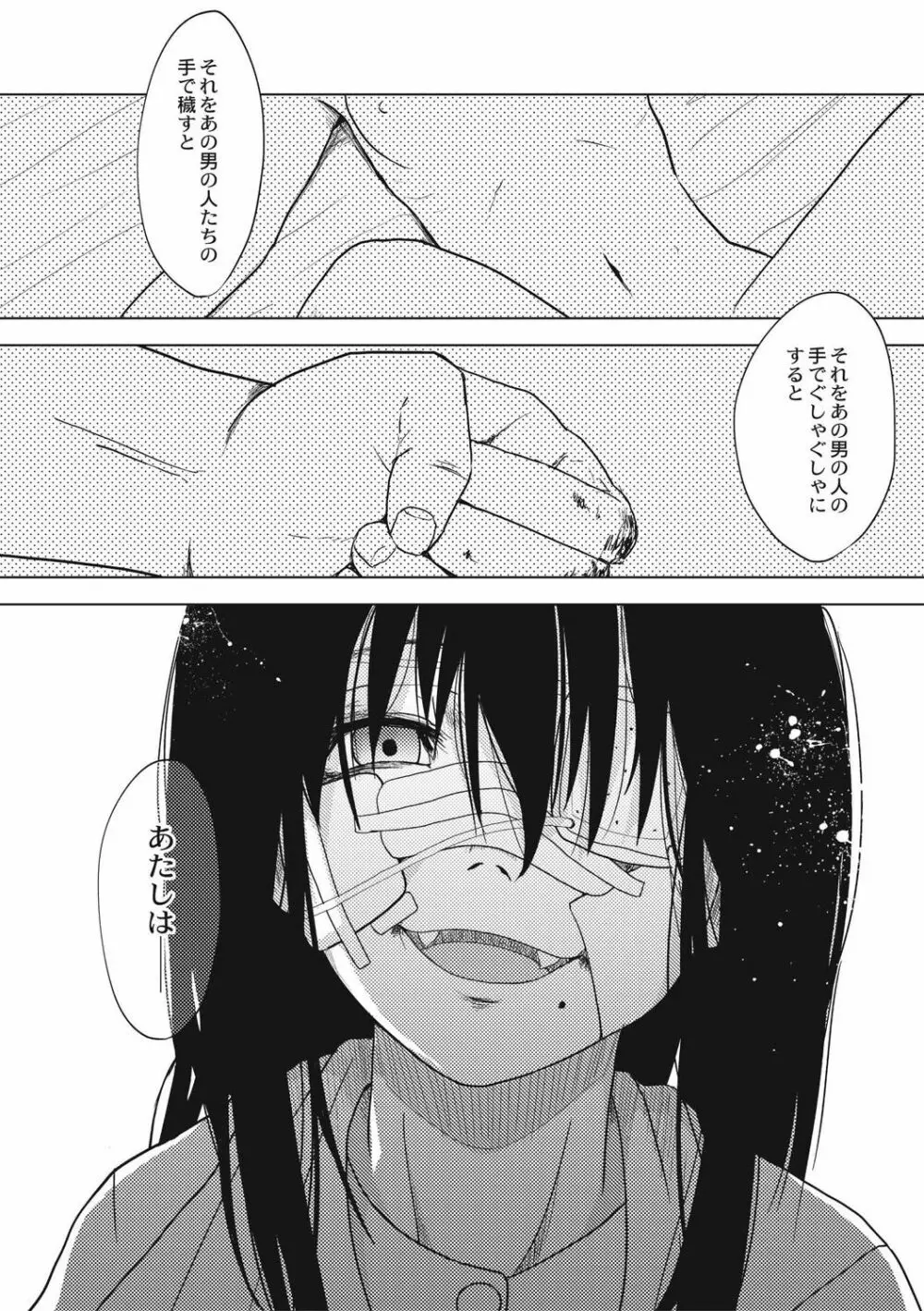 エログロス Vol.4 Page.150