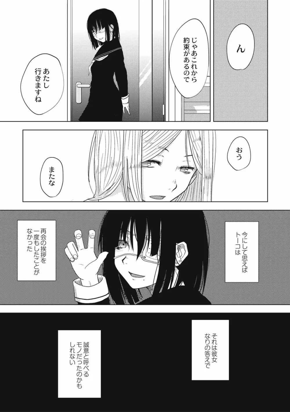 エログロス Vol.4 Page.152