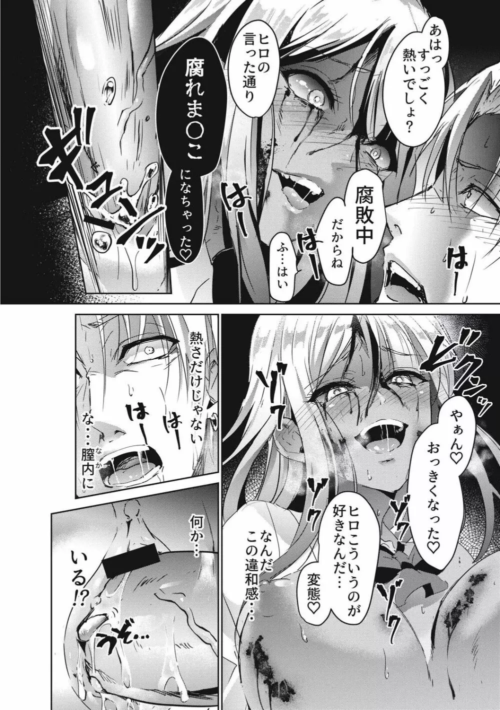 エログロス Vol.4 Page.164