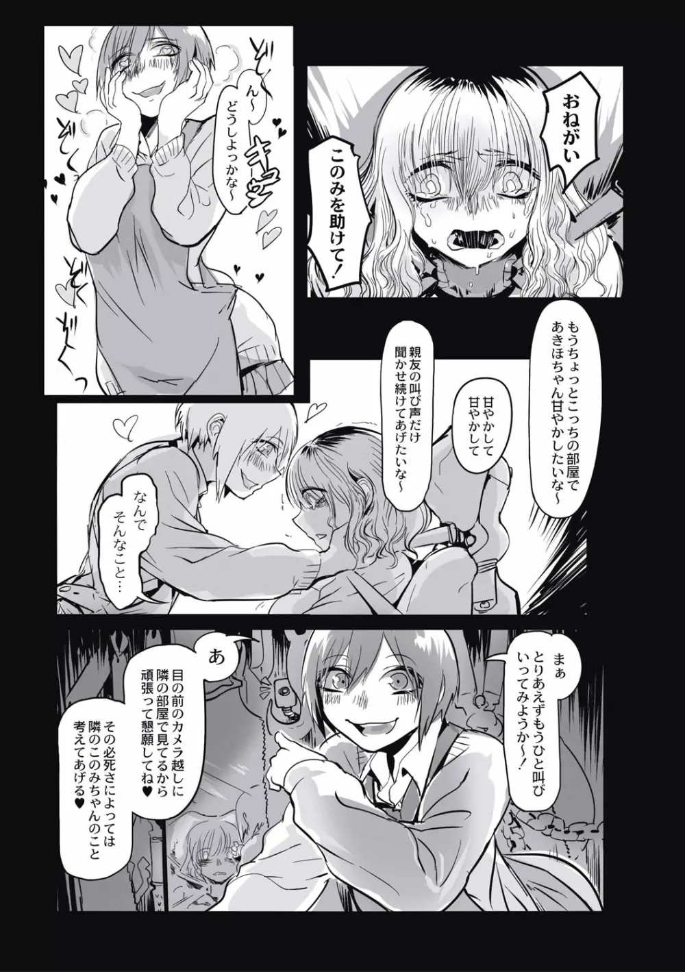 エログロス Vol.4 Page.179