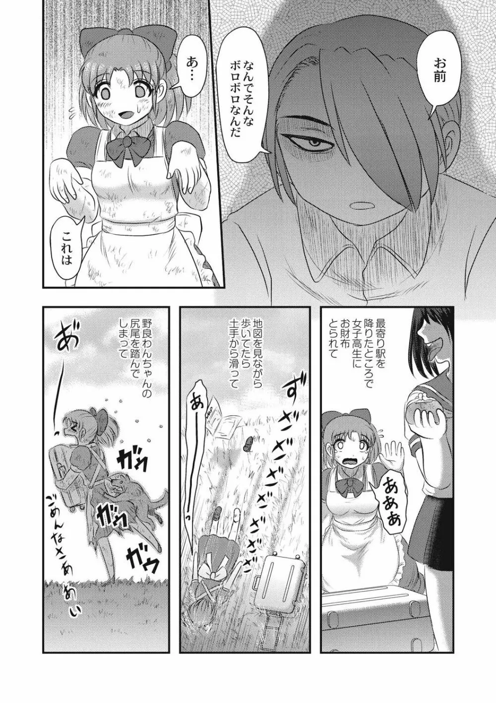 エログロス Vol.4 Page.38