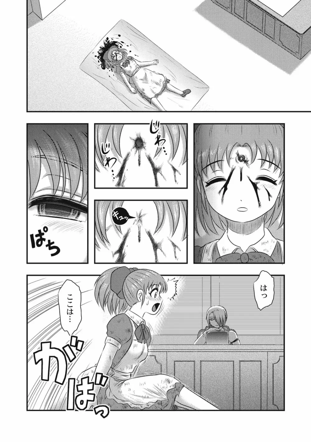 エログロス Vol.4 Page.42