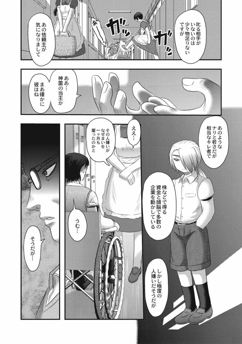 エログロス Vol.4 Page.48