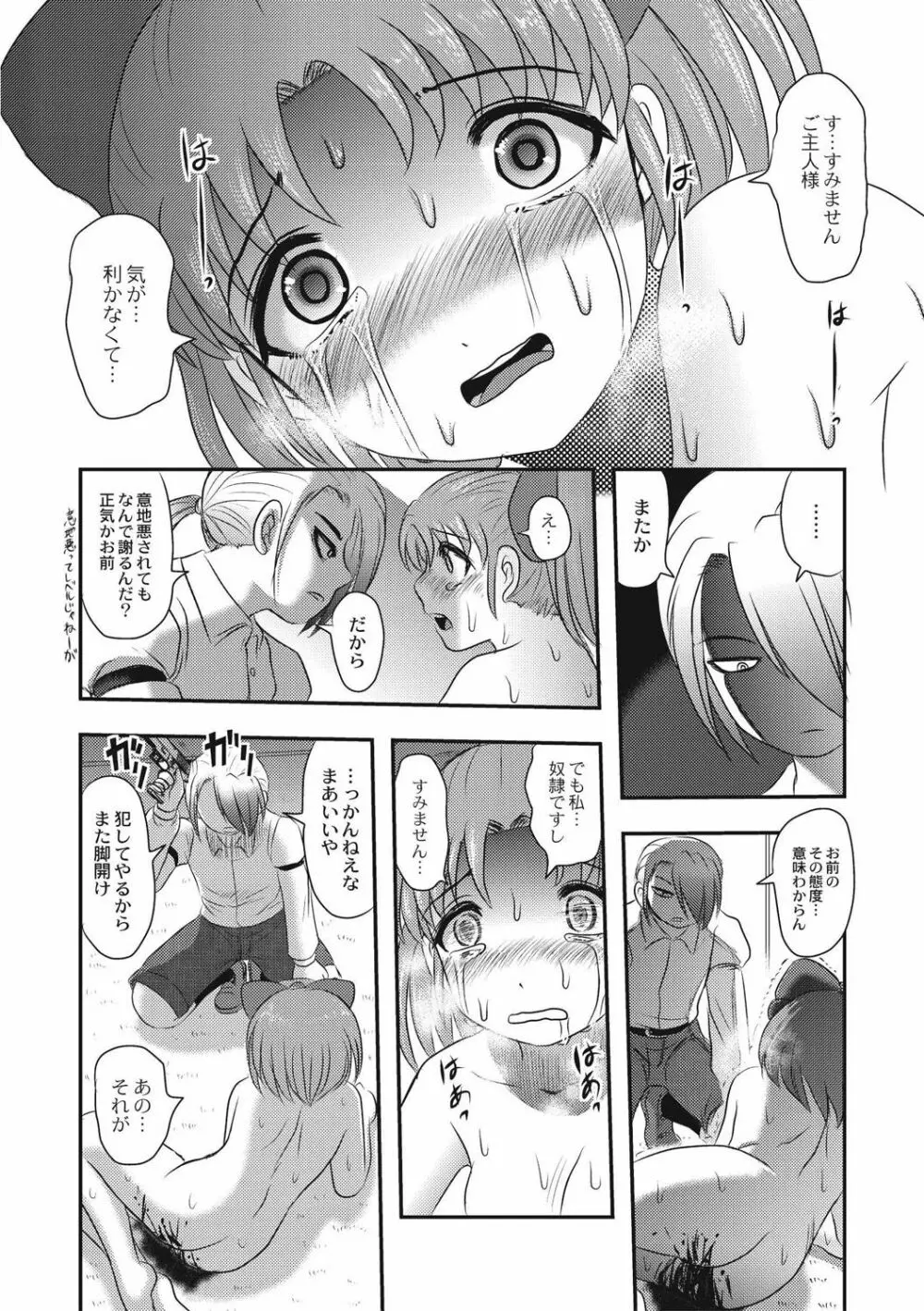 エログロス Vol.4 Page.56