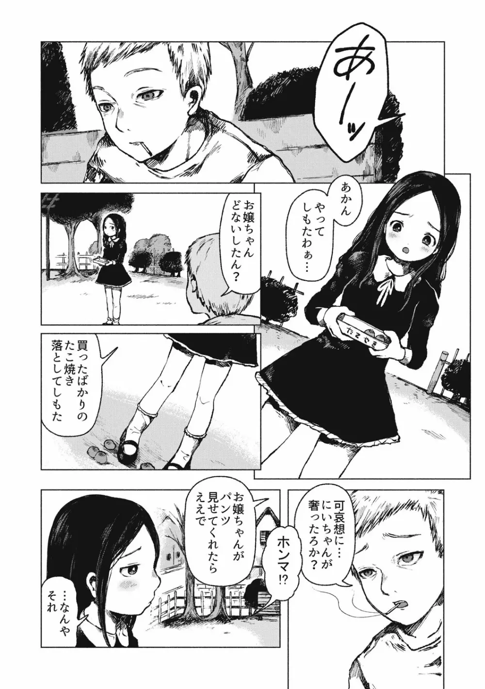 エログロス Vol.4 Page.66