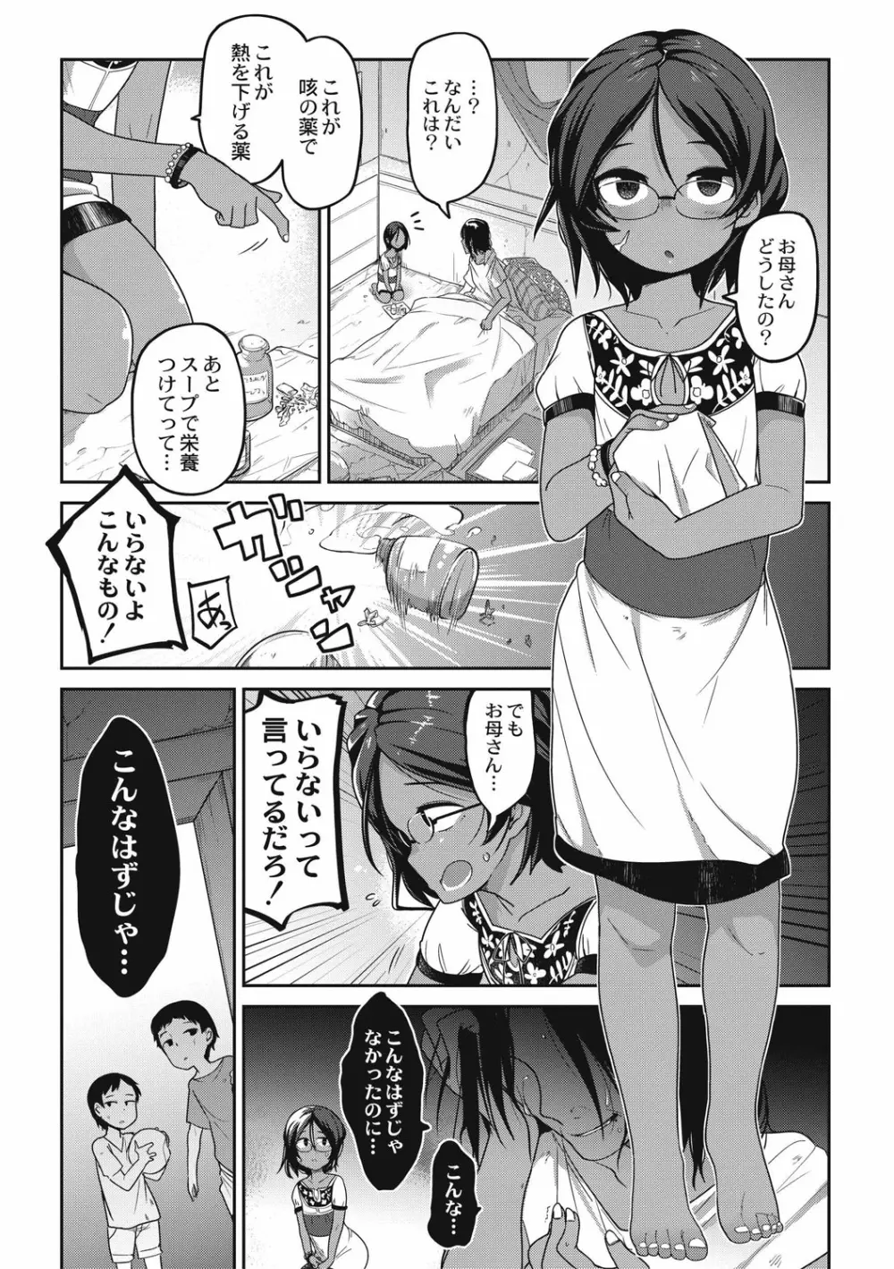 エログロス Vol.4 Page.85