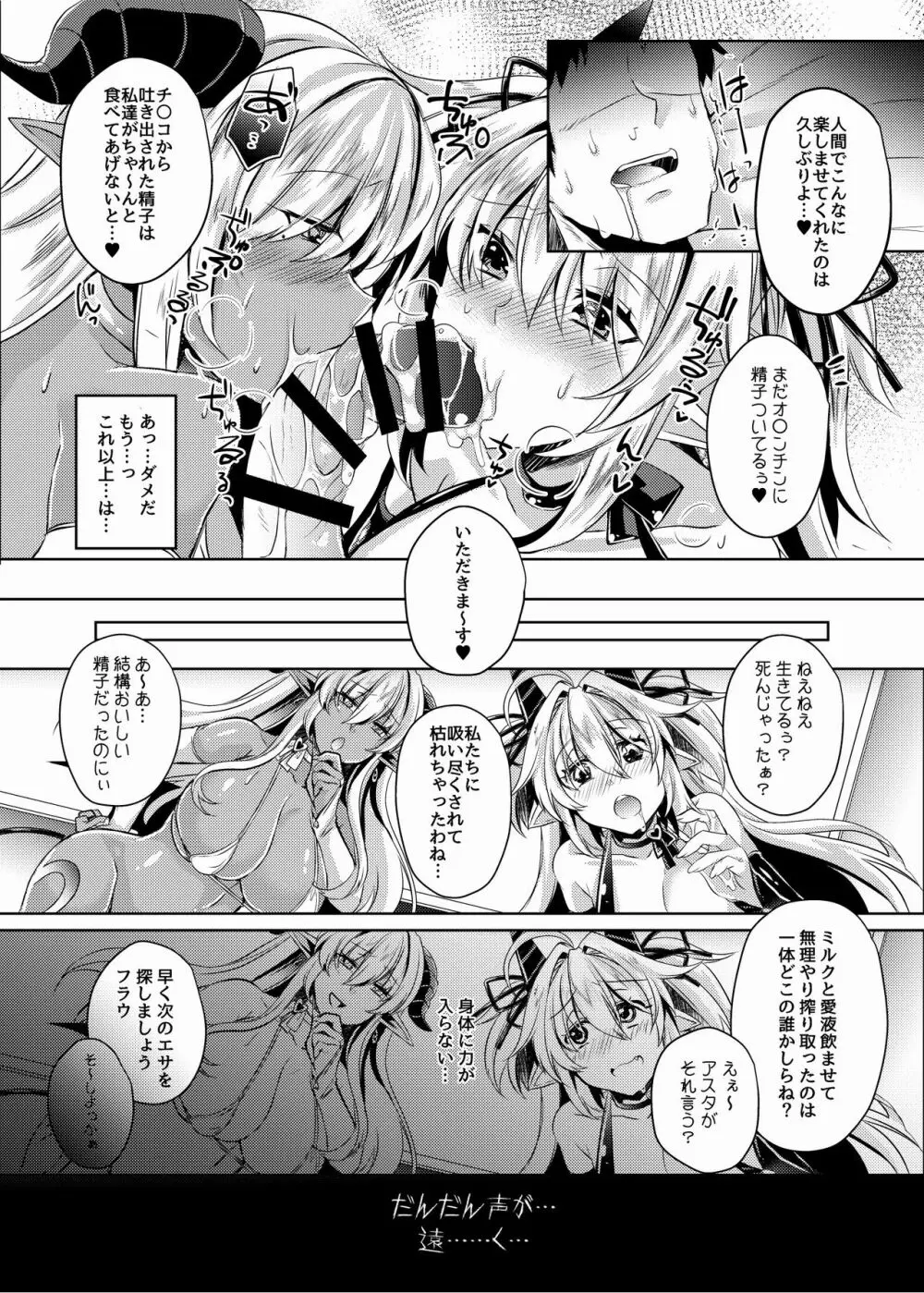 ダブルサキュバスの搾精風俗へようこそ! Page.22