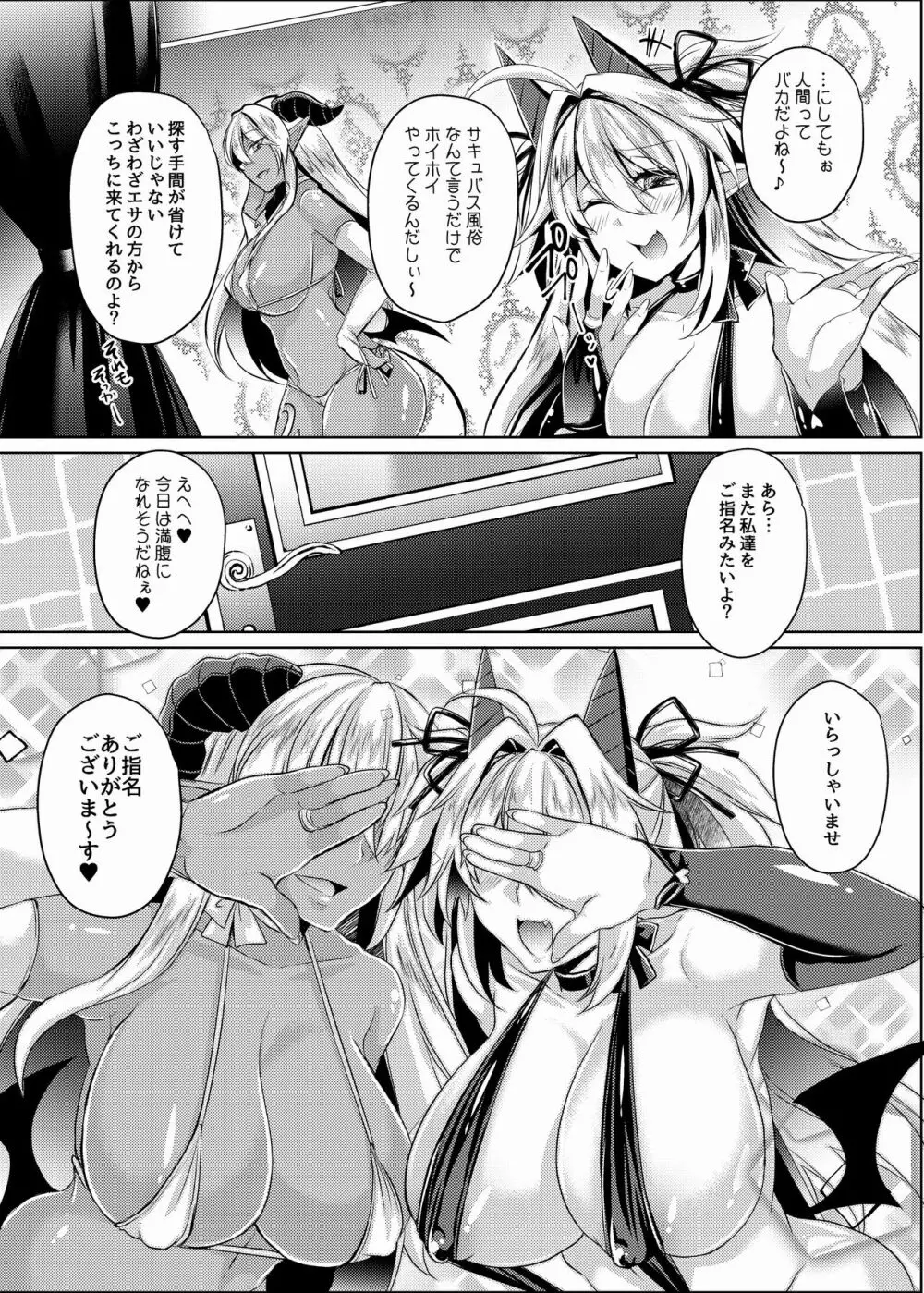 ダブルサキュバスの搾精風俗へようこそ! Page.23